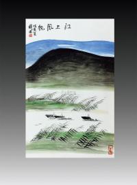戊寅（1998） 林曦明 江上风帆