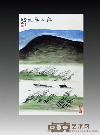 戊寅（1998） 林曦明 江上风帆 68×44cm