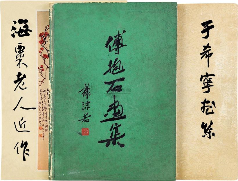 傅抱石 潘天寿 等 20世纪 傅抱石潘天寿等老版画集
