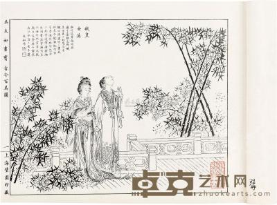 吴友如 清宣统元年（1909） 吴友如画宝 