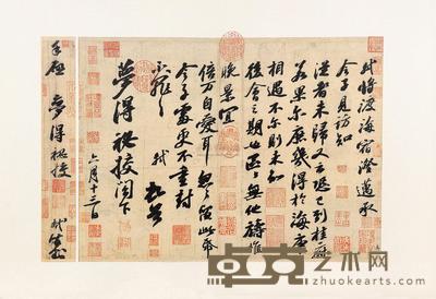 苏轼 黄庭坚 蔡襄 米芾 日本昭和55年（1980） 宋苏轼黄庭坚蔡襄米芾四家小品 