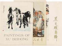 20世纪60至80年代 朱屺瞻画选等十四种书画册