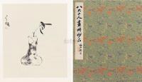 日本昭和46年（1971） 八大山人画册