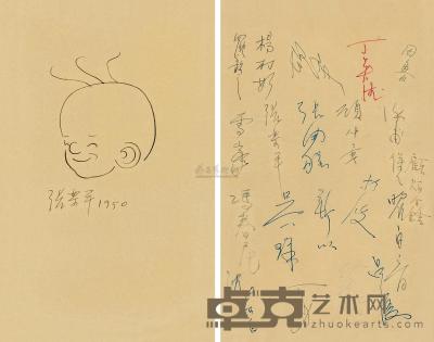 张乐平 1950年 张乐平画三毛及众名家签名 