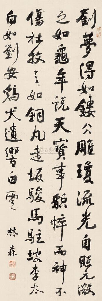 林森 书法 立轴