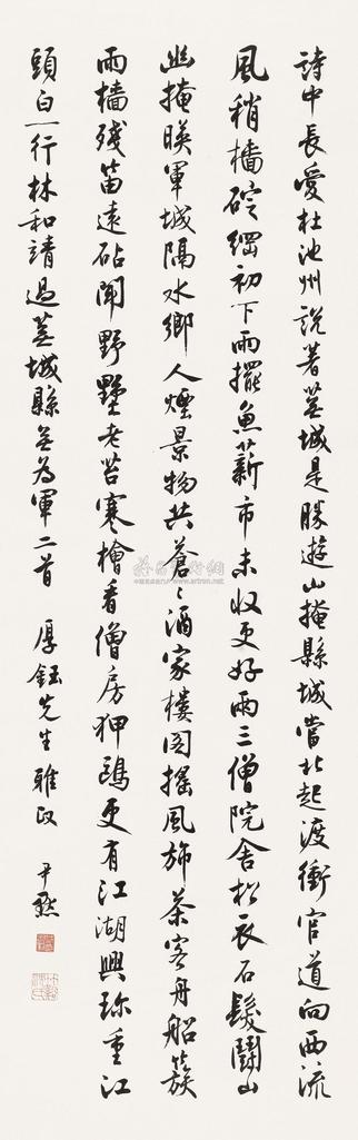 沈尹默 书法 立轴