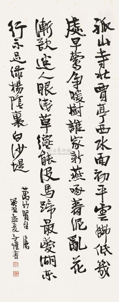 丰子恺 书法 立轴