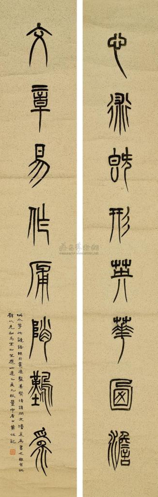 黄侃 篆书八言联 （二幅） 立轴