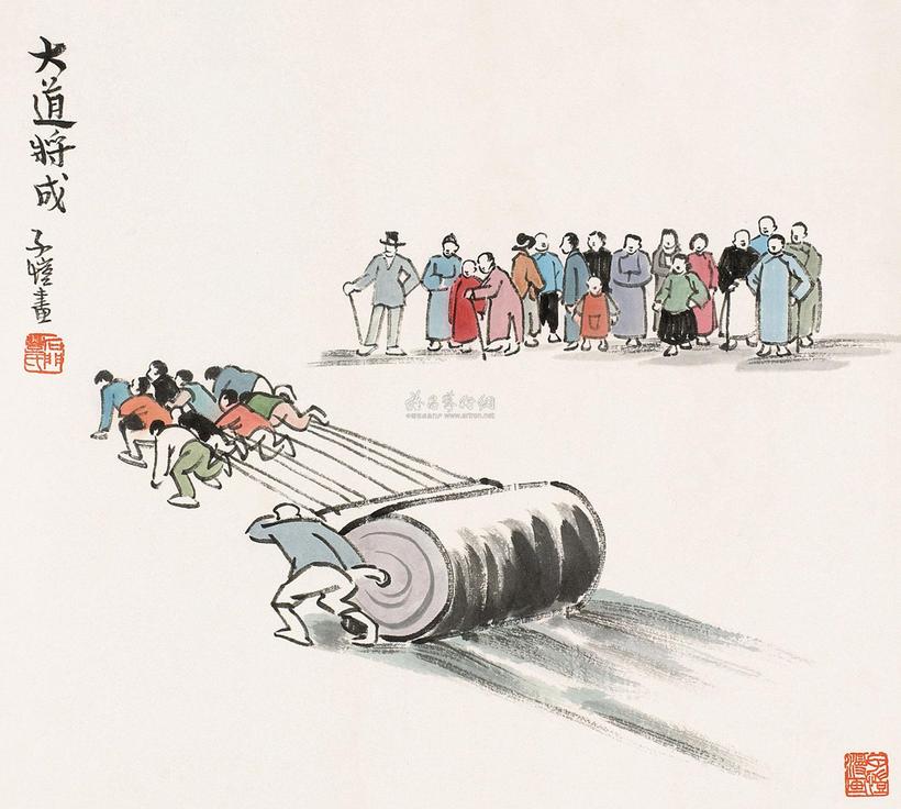 丰子恺 大道将成 镜框