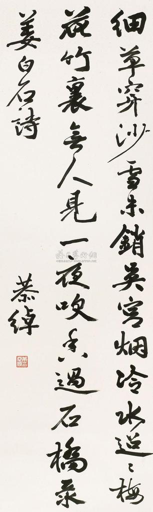 叶恭绰 行书五言诗 镜框