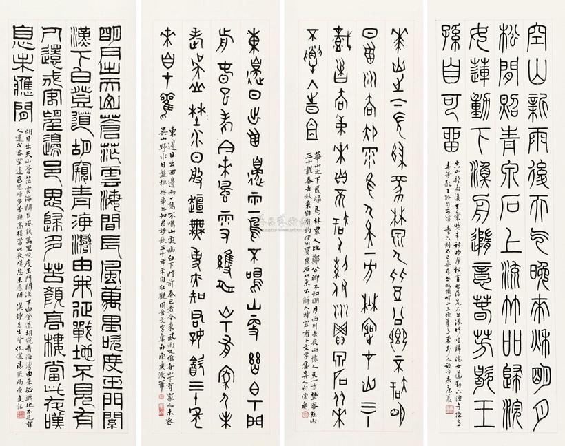 冯康候 篆书 四屏