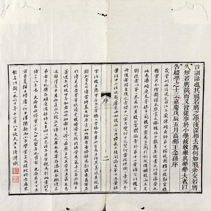 王大隆 近代 书评文章