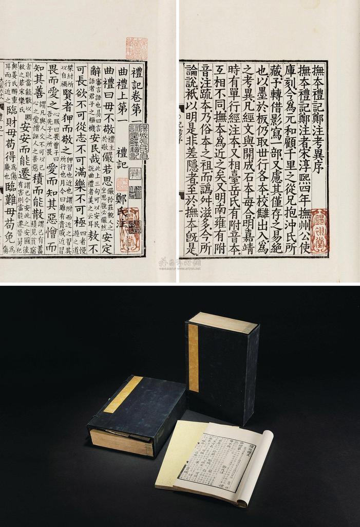 陆德明 清嘉庆11年（1806） 礼记二十卷附考异二卷附礼记释文