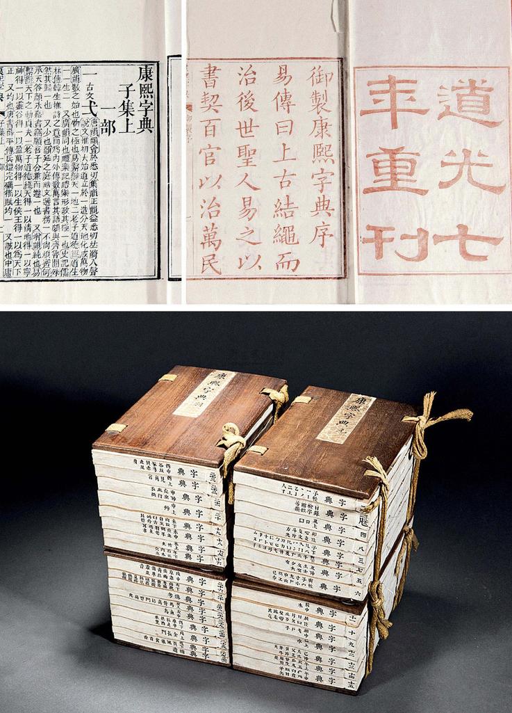 张玉书 等 清道光七年（1827） 康熙字典四十二卷