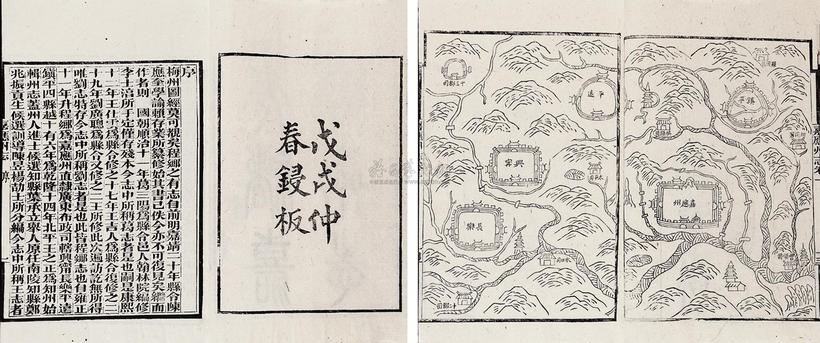 温仲和 清光绪戊戌年（1898） 光绪嘉应州志三十二卷
