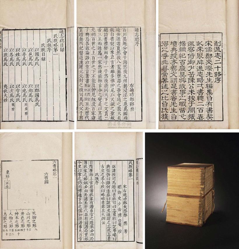 郑樵 明嘉靖29年（1550） 通志略五十二卷
