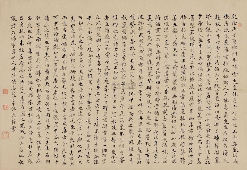 法嘉荪 清 书跋文
