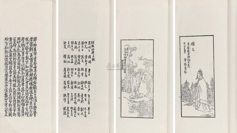 任渭长 清咸丰4年（1854） 列仙酒牌
