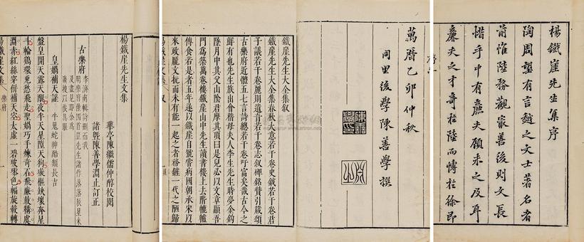 杨维桢 明 杨铁崖先生文集十卷