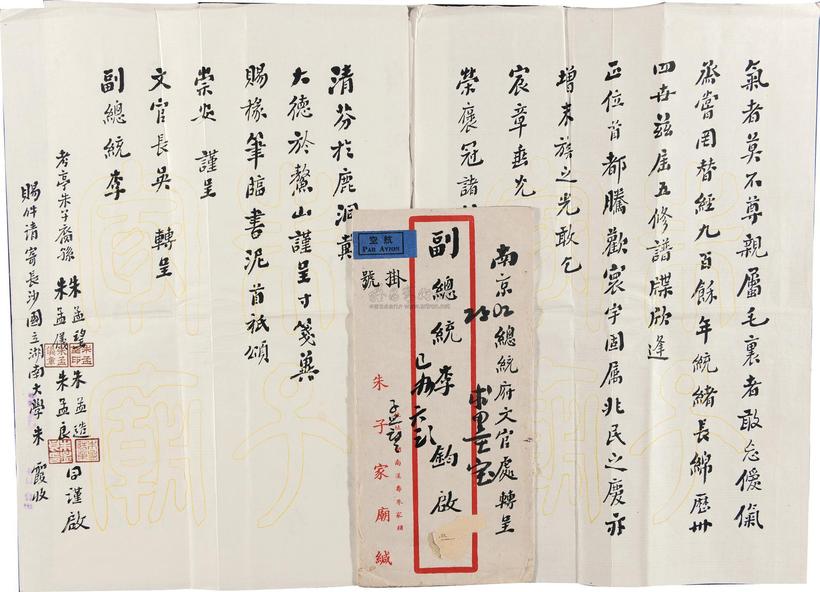 朱子裔 孙至李宗仁信札 （一通三页）