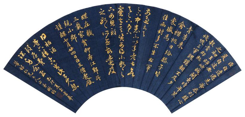 树钧 临钟 王法帖 （一幅）