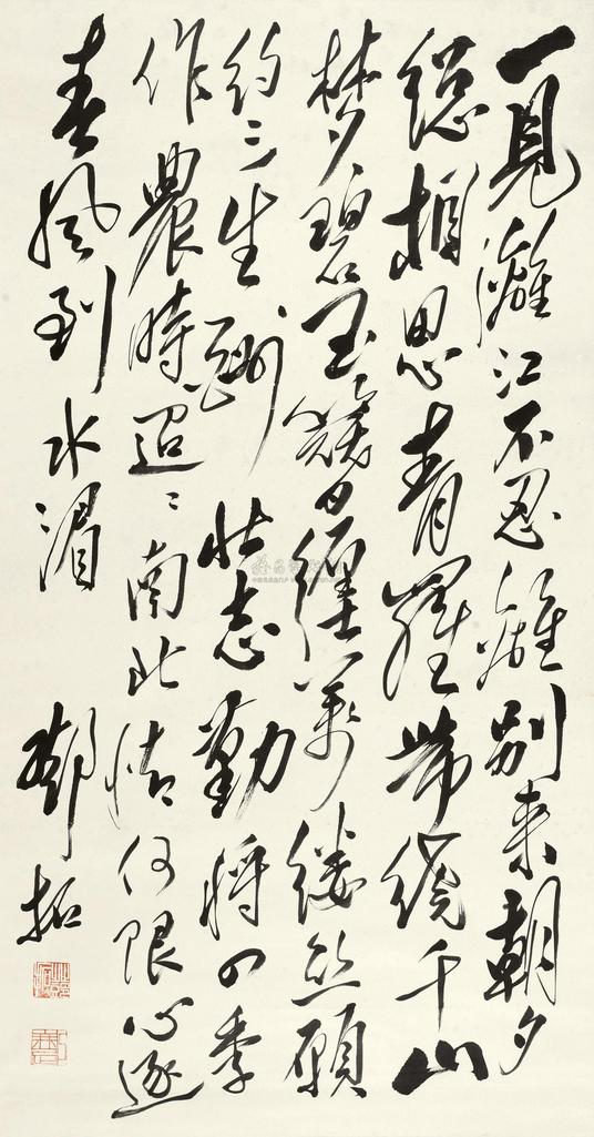 邓拓 行书 立轴