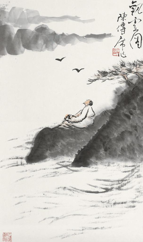 陈传席 观云图 镜心