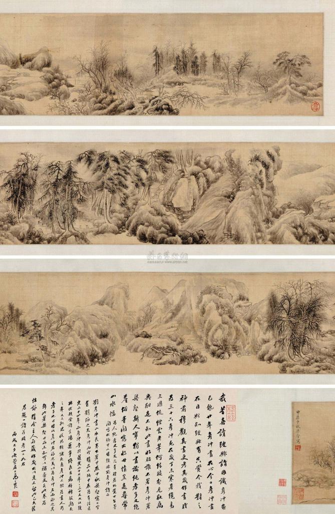 刘彦冲 1844年作 山水卷 手卷