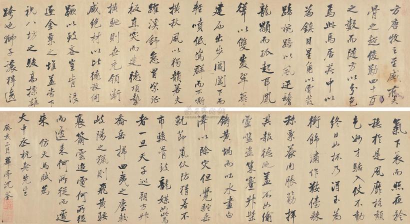 沈荃 1683年作 行书《天马赋》 手卷