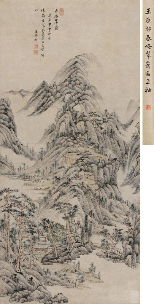 王原祁 （传） 1704年作 春崦翠霭 立轴