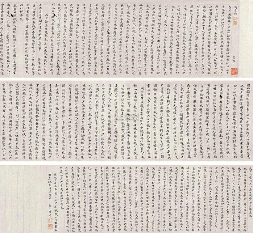 查昇 1692年作 楷书《过秦论》 手卷