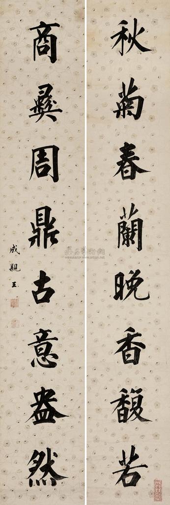 永瑆 楷书对联 对联