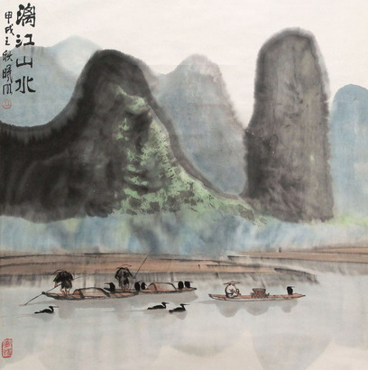 林曦明 1994年作 漓江山水图 立轴