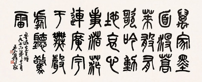 王个簃 1976年作 篆书鲁迅诗 镜框