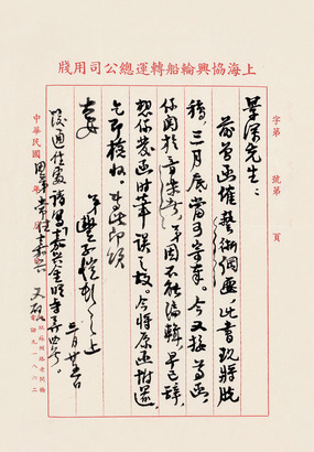 丰子恺 致赵景深信函一通