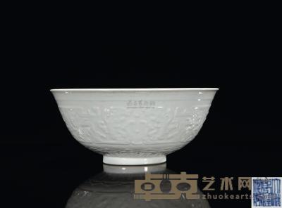 清乾隆 白釉模印夔龙纹碗 直径18cm