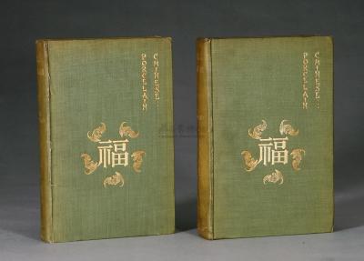 1902年 精装《中国瓷器》二卷全