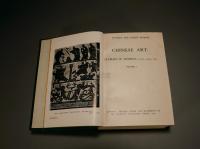 1921年 精装《中国美术》合订本