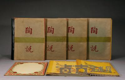 1896－1897年 限量编号原函精装《陶说－东方陶瓷艺术》十册全 