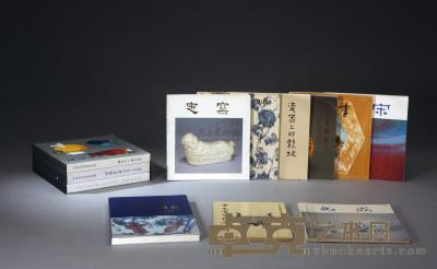 1971－2003年 台北故宫瓷器特展图录十二种 