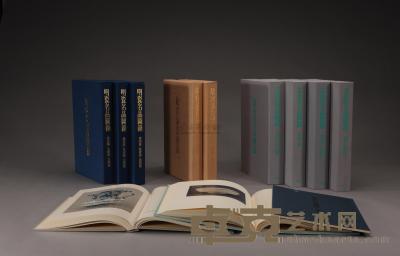 1973－1980年 原盒原函精装《宋瓷名品图录》、《明瓷名品图录》、《故宫清瓷图录》三套九卷全 