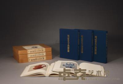 1977－1978年 原盒原函精装《明瓷名品图录》一套三卷全 