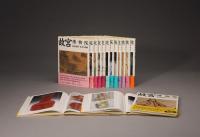1997－1999年 精装《故宫博物院》15册全