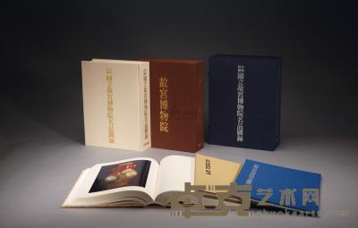 1975年 限量编号原盒原函精装《故宫博物院》 1976年 限量编号原函精装《台北故宫博物院名品图录》 