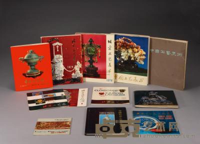 1959－1979年 中国工艺美术图录十一种 