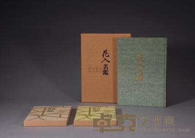 1982年 原函精装《图说煎茶》两册全 1985年 原盒原函精装《花入名鉴》 