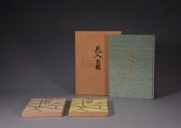 1982年 原函精装《图说煎茶》两册全 1985年 原盒原函精装《花入名鉴》