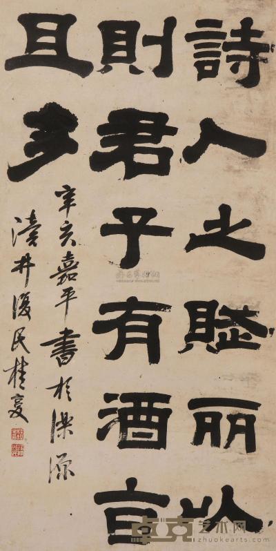 桂馥 1791年作 隶书 立轴 92×45.6cm