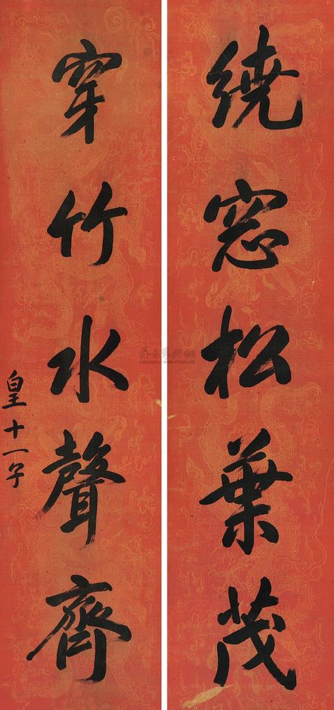 永瑆 行书五言联 （两幅） 镜框