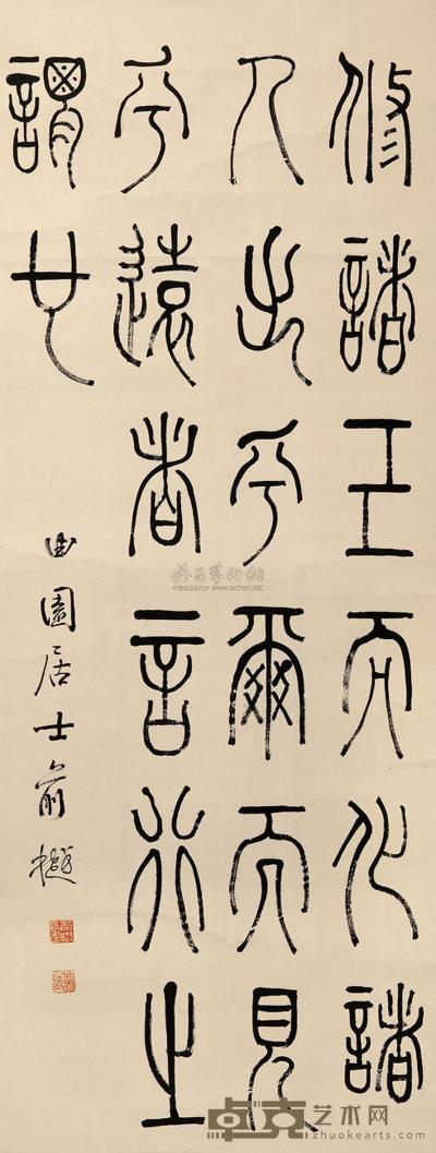 俞樾 书法 立轴 134.2×53.4cm